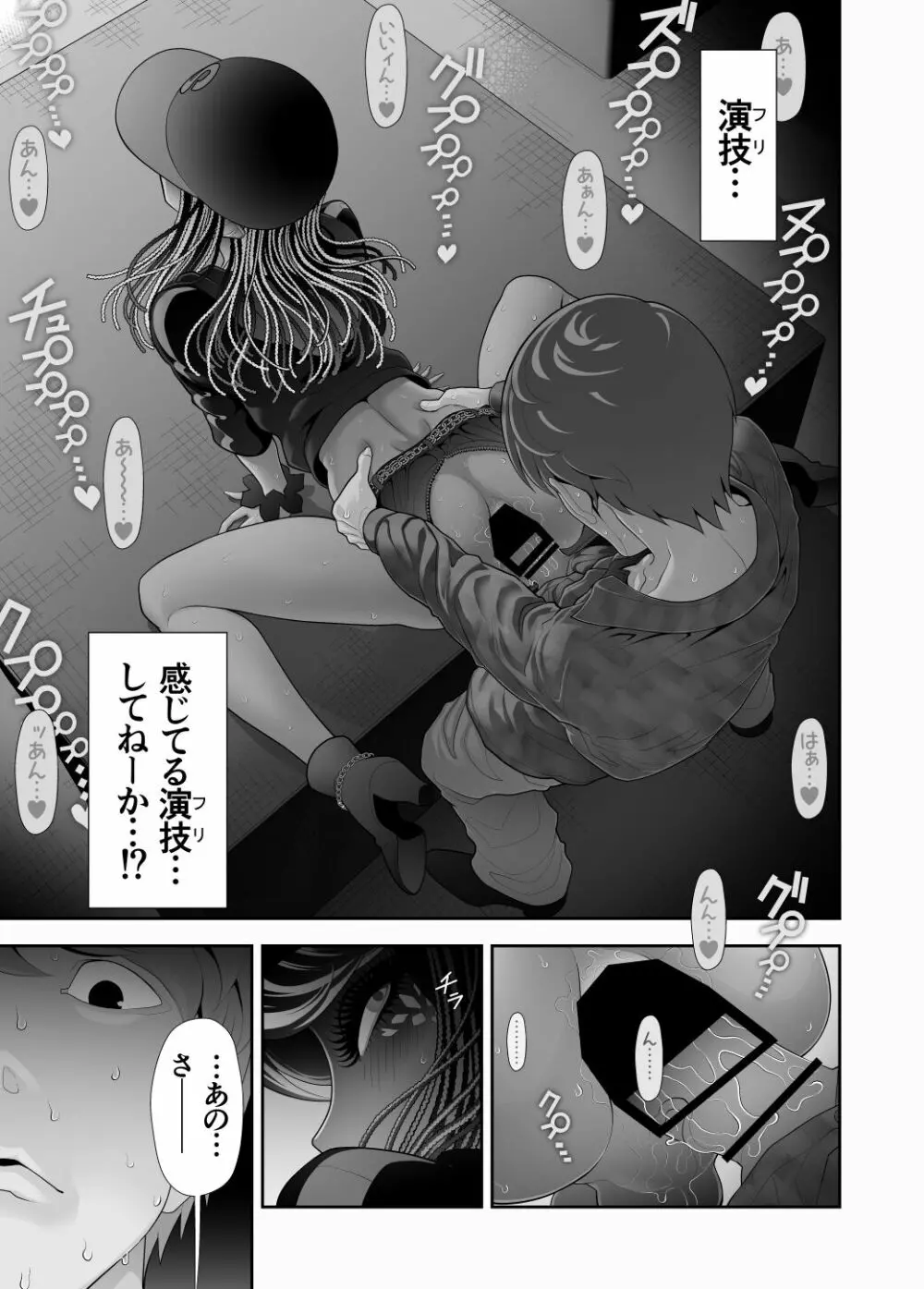 女装子ハッテン系 ≪ ド○キ屋上 篇 ≫ - page27