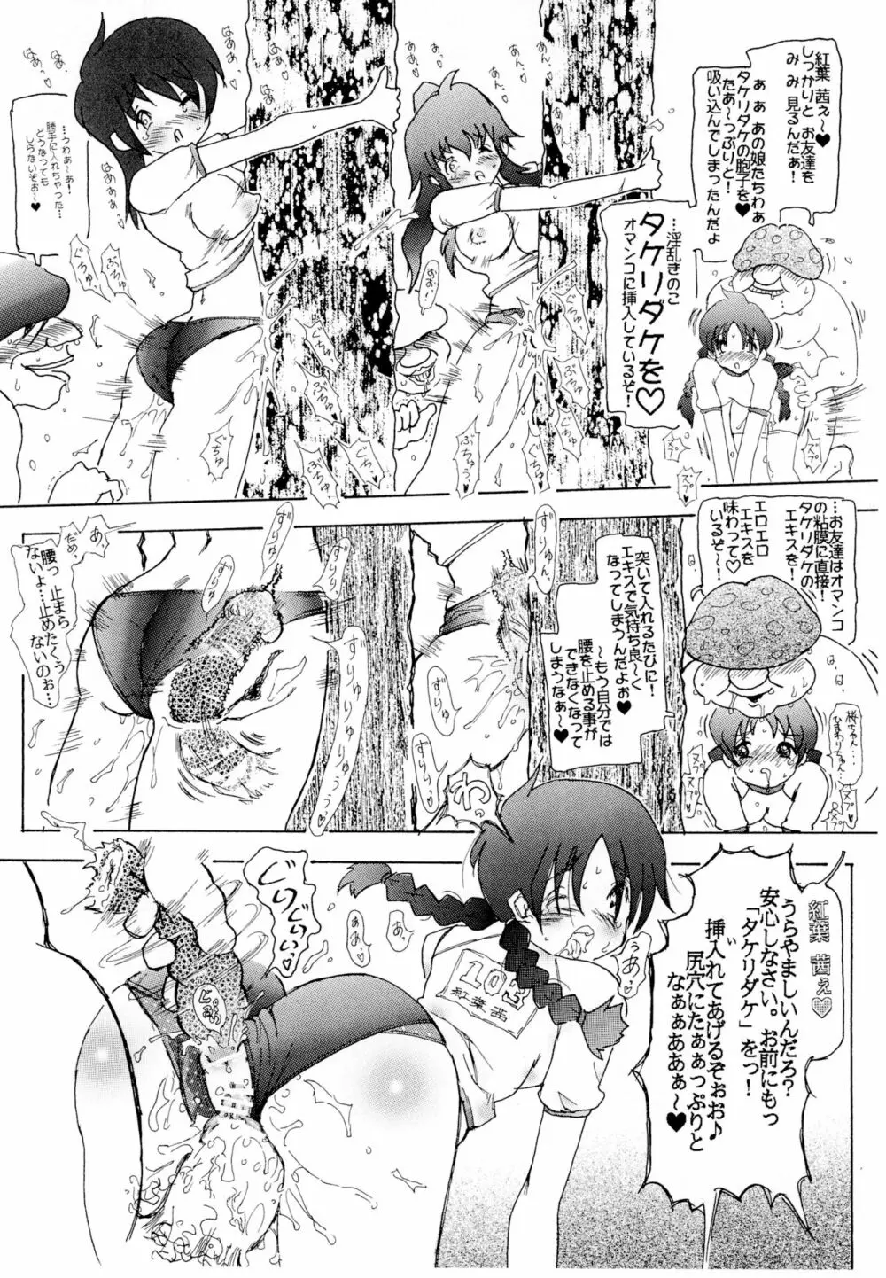 春夏秋冬～きのこ狩り～ - page8