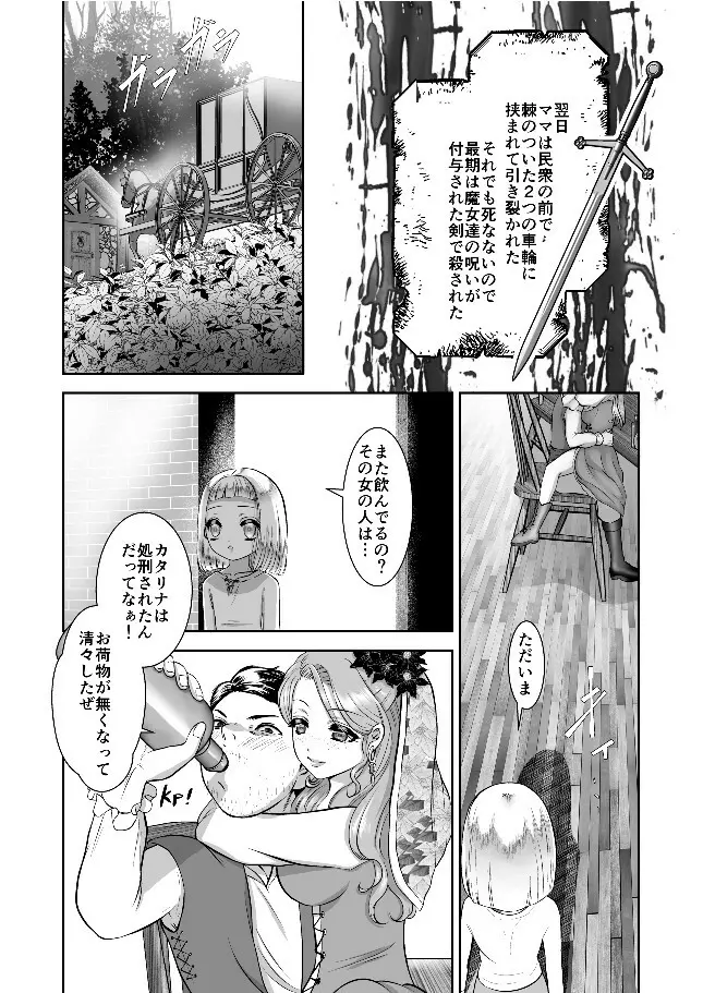 エレミアの復讐 - page16