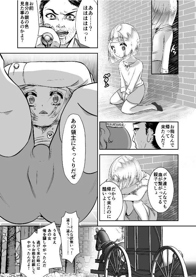 エレミアの復讐 - page17