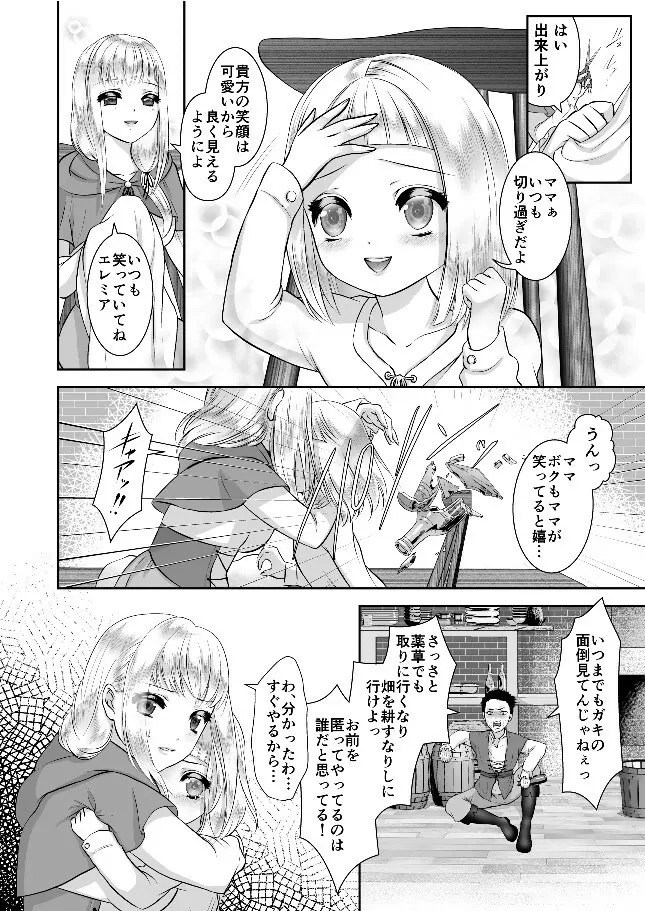 エレミアの復讐 - page2