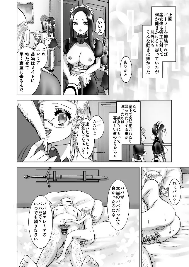 エレミアの復讐 - page26