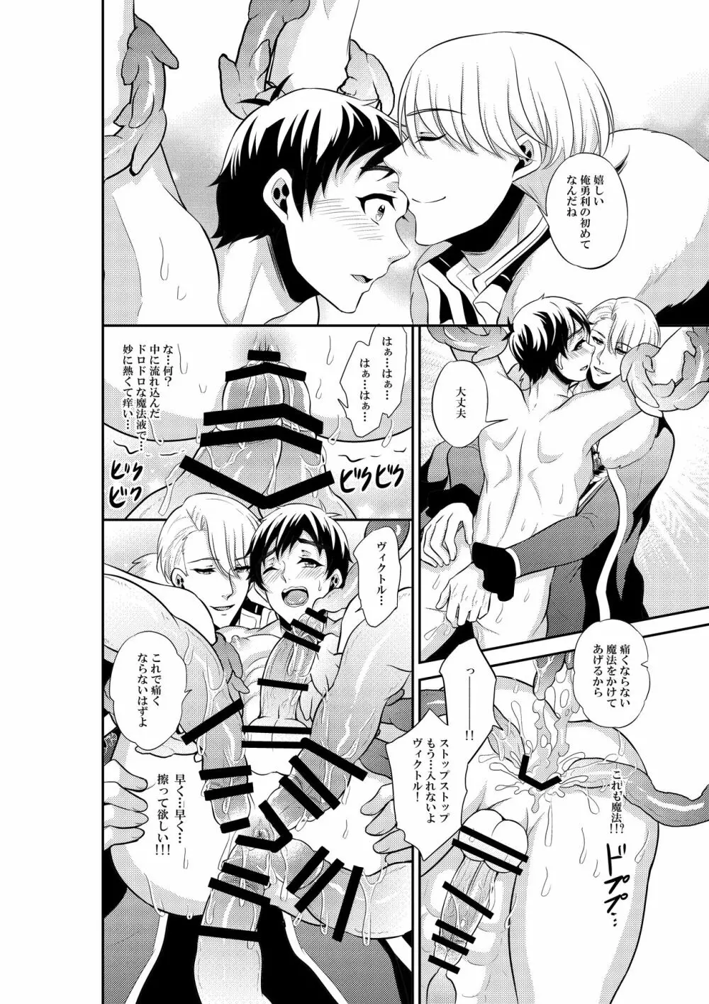 あんなエロスを入れたら絶対妊娠しちゃう! - page14