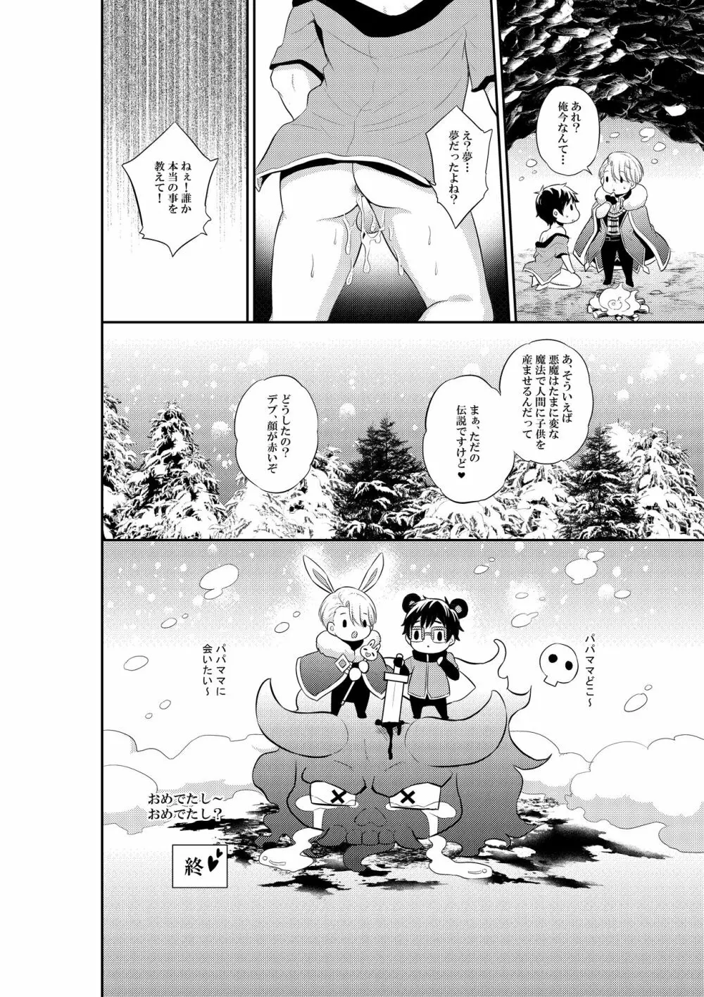 あんなエロスを入れたら絶対妊娠しちゃう! - page24