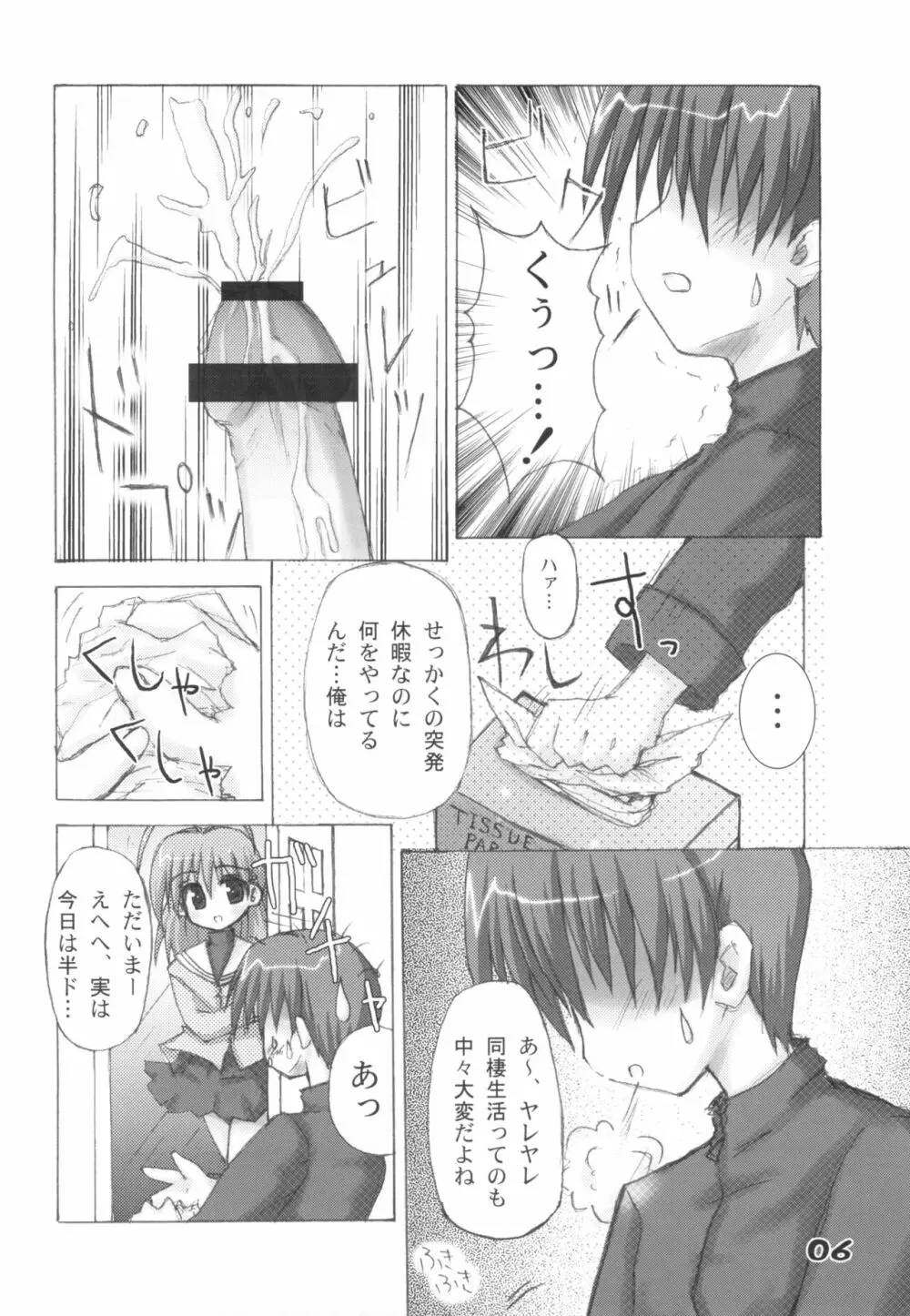 ～くらにゃど～ - page5