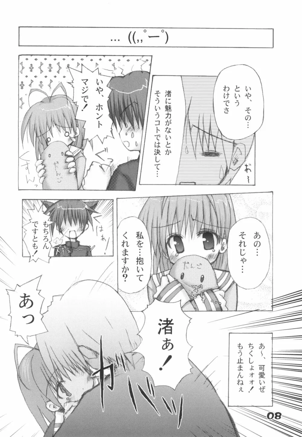 ～くらにゃど～ - page7