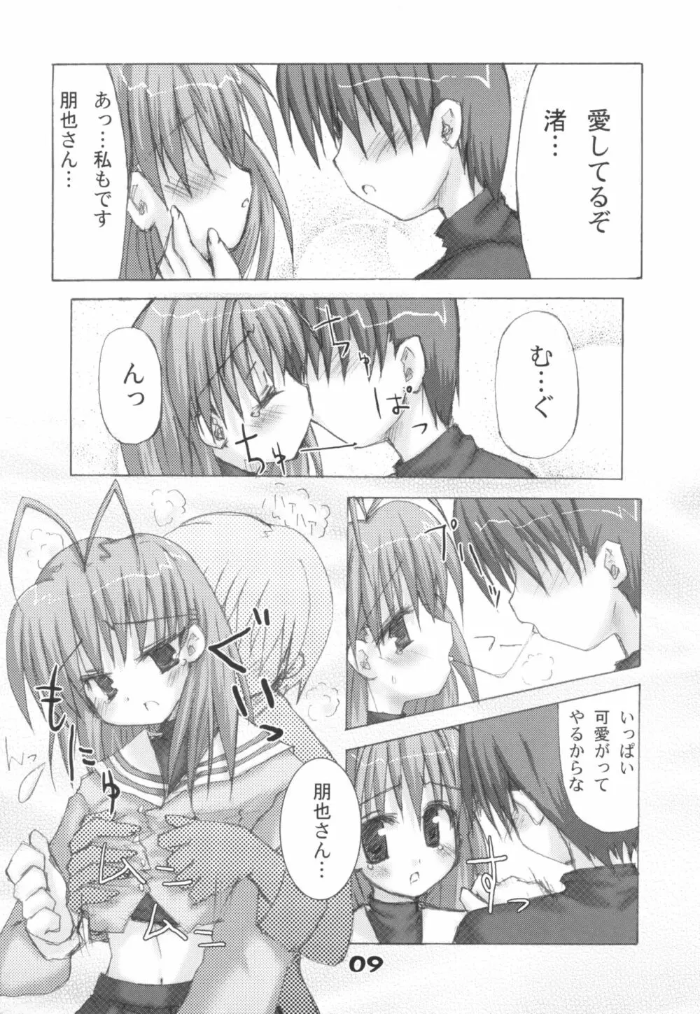 ～くらにゃど～ - page8