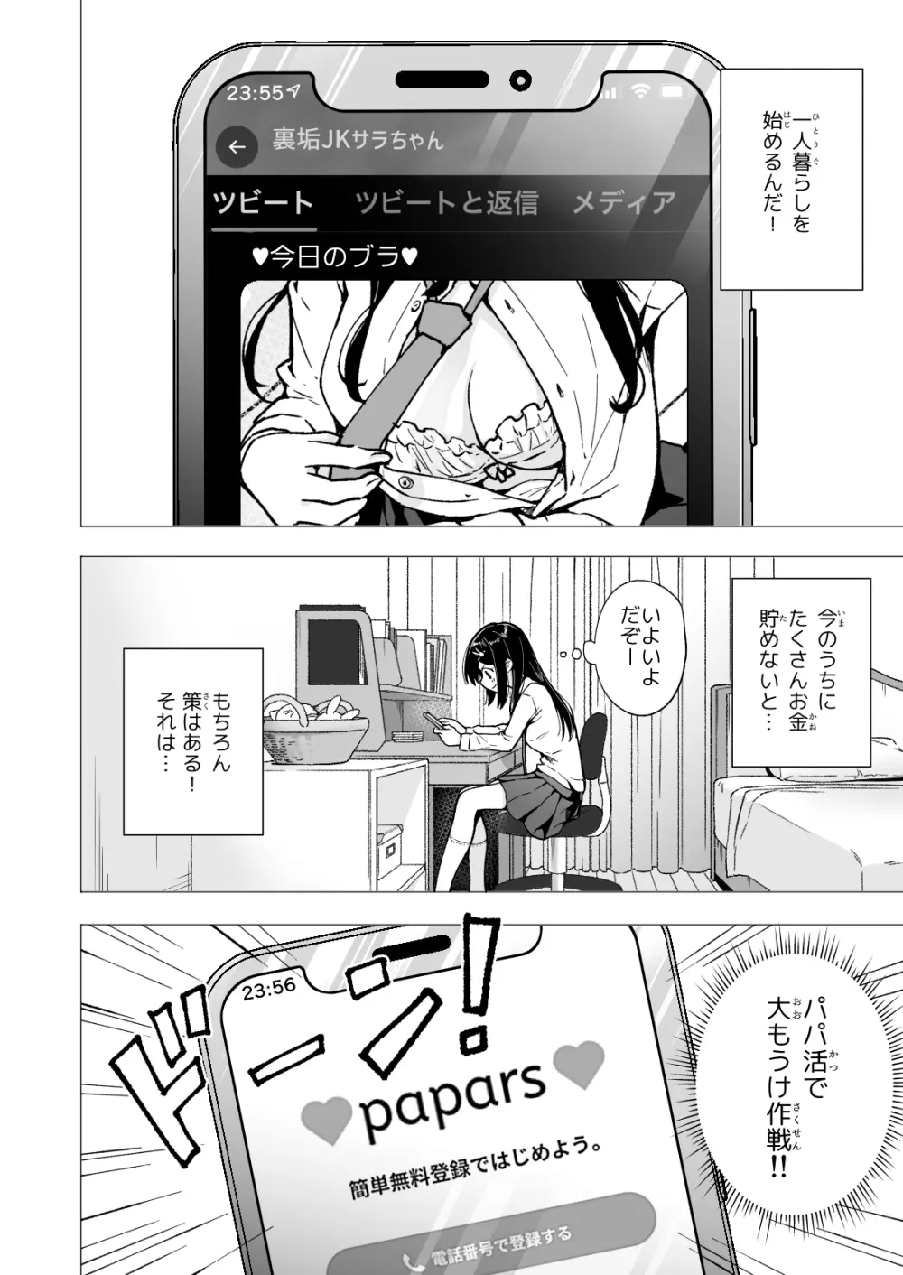 パパ活はじめました3 ～裏アカJK編1～ - page10