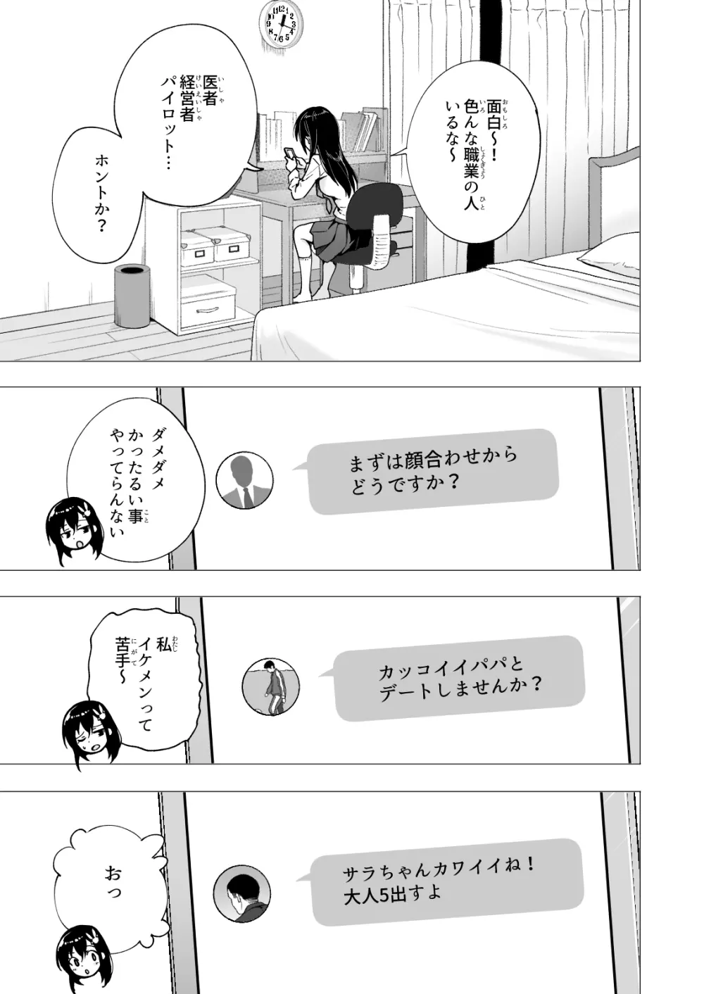 パパ活はじめました3 ～裏アカJK編1～ - page13