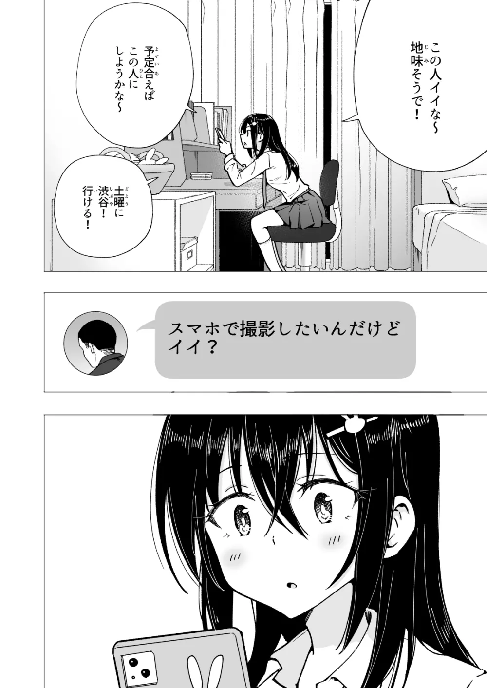 パパ活はじめました3 ～裏アカJK編1～ - page14