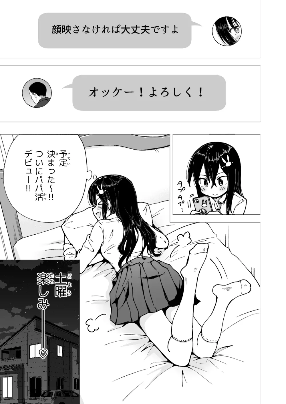 パパ活はじめました3 ～裏アカJK編1～ - page15