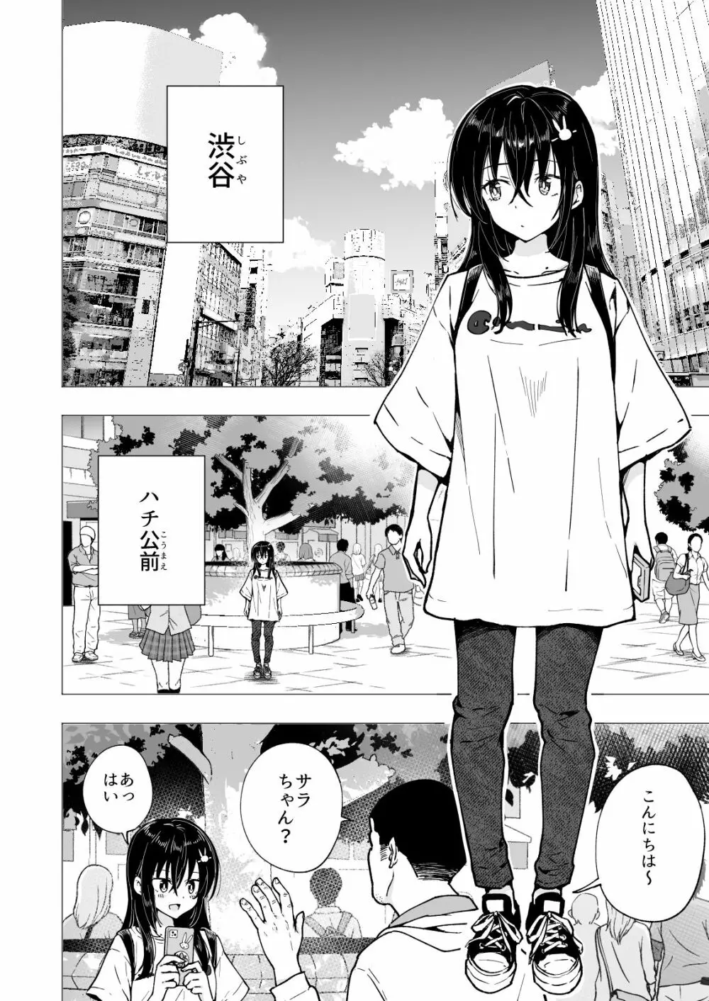 パパ活はじめました3 ～裏アカJK編1～ - page16