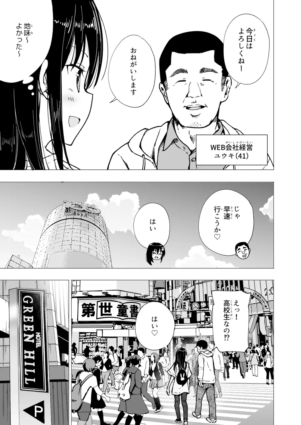 パパ活はじめました3 ～裏アカJK編1～ - page17