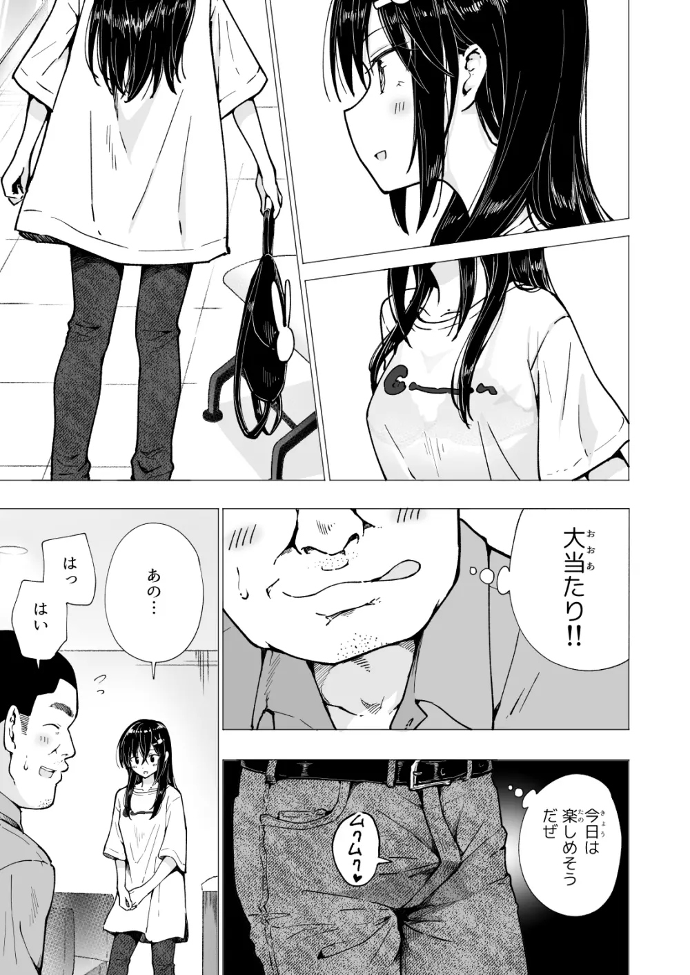 パパ活はじめました3 ～裏アカJK編1～ - page19