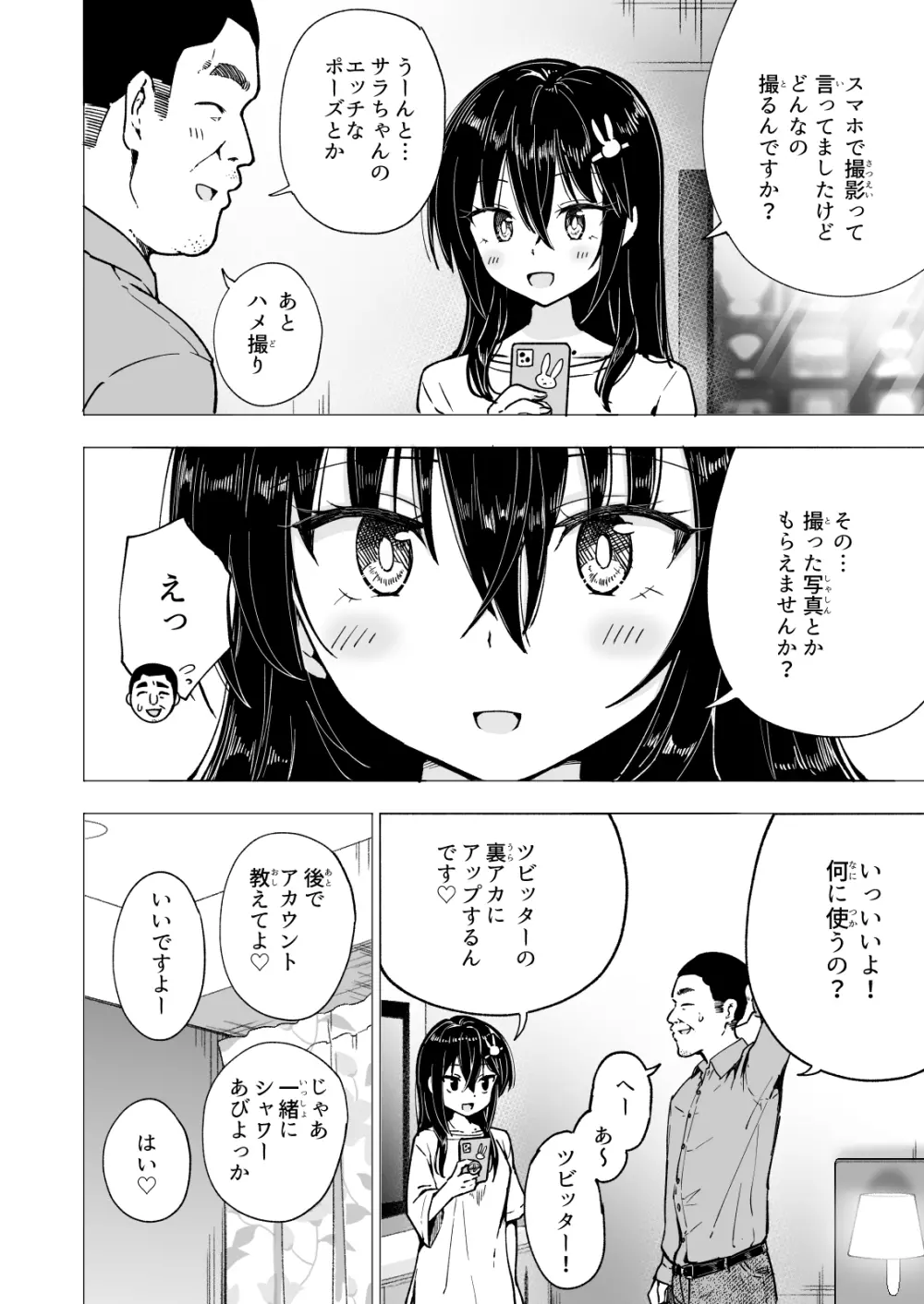 パパ活はじめました3 ～裏アカJK編1～ - page20