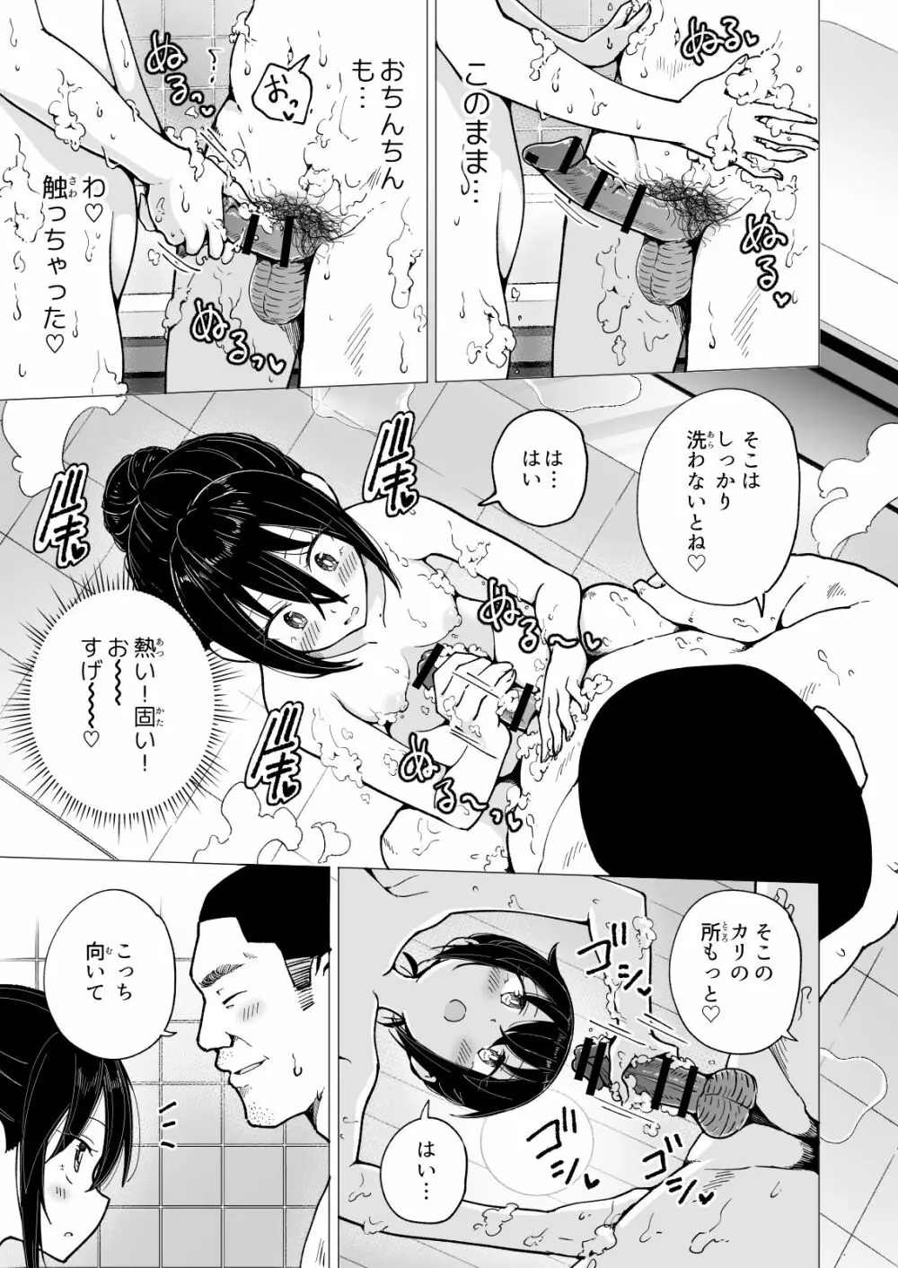 パパ活はじめました3 ～裏アカJK編1～ - page25