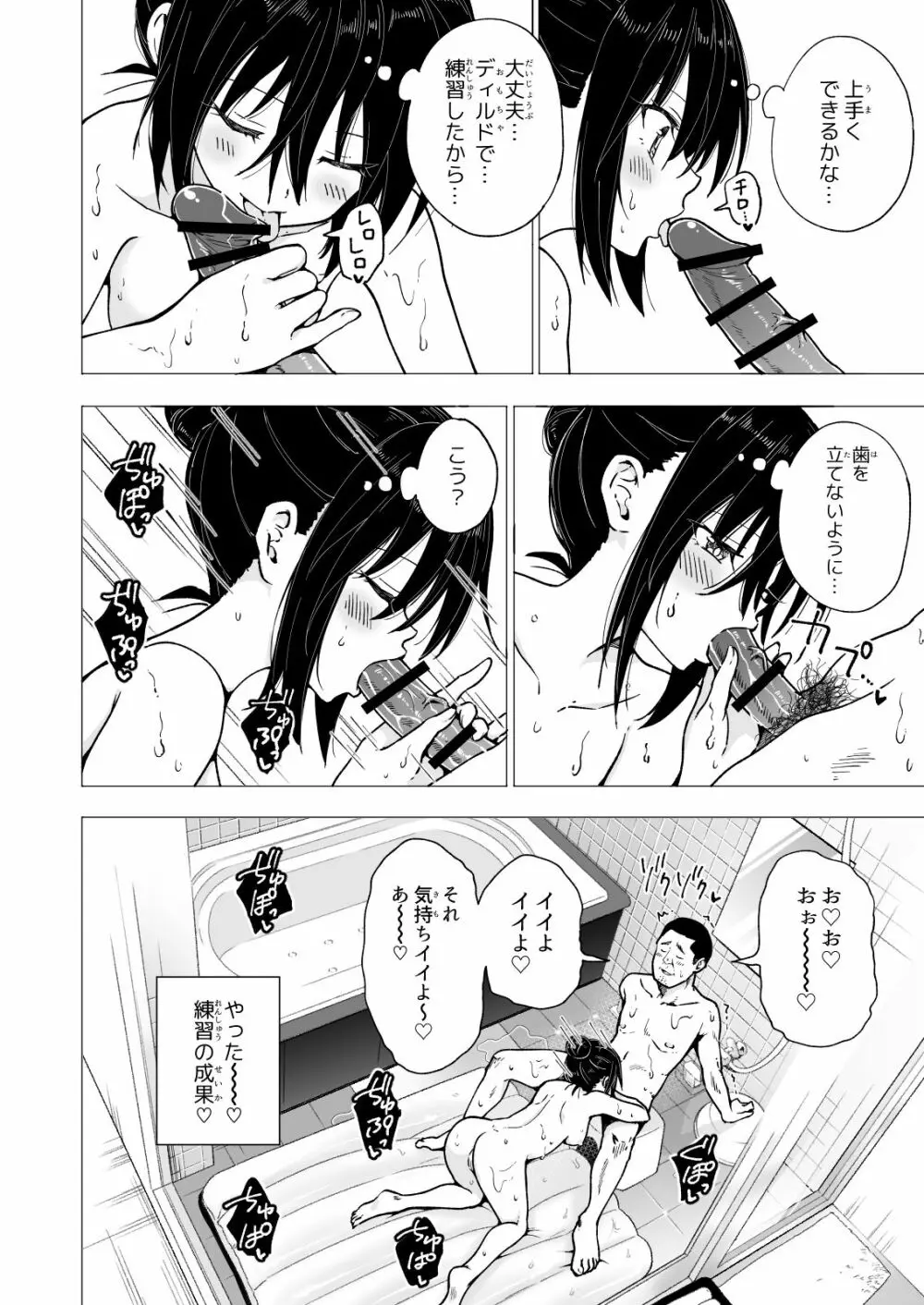 パパ活はじめました3 ～裏アカJK編1～ - page28