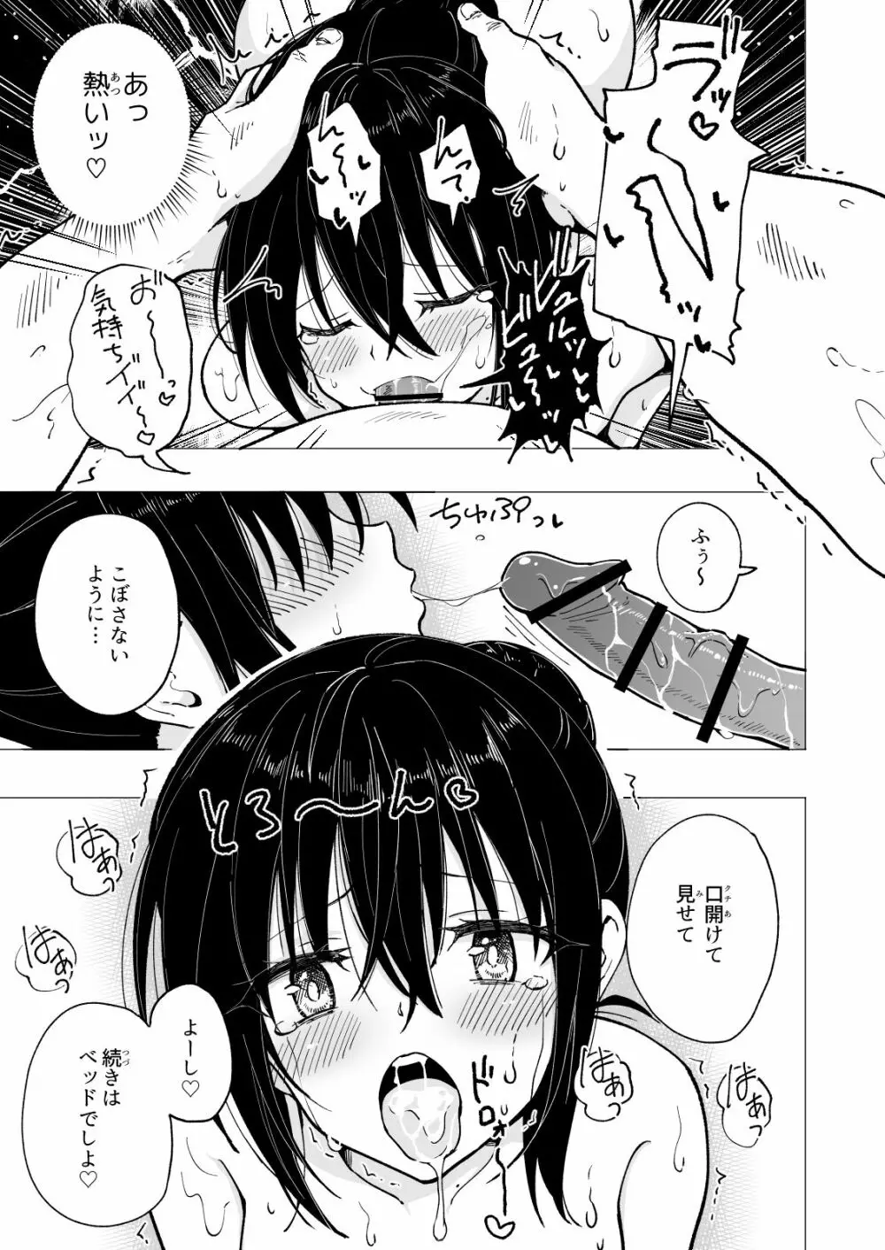 パパ活はじめました3 ～裏アカJK編1～ - page31