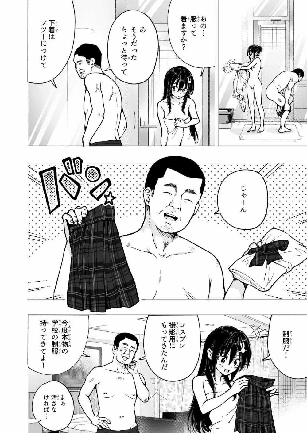 パパ活はじめました3 ～裏アカJK編1～ - page32