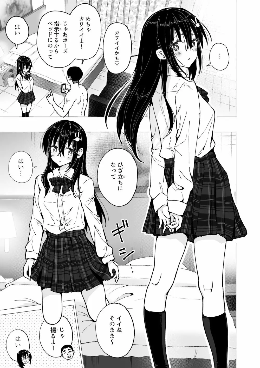 パパ活はじめました3 ～裏アカJK編1～ - page33