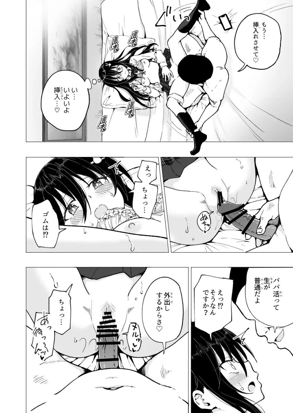 パパ活はじめました3 ～裏アカJK編1～ - page40