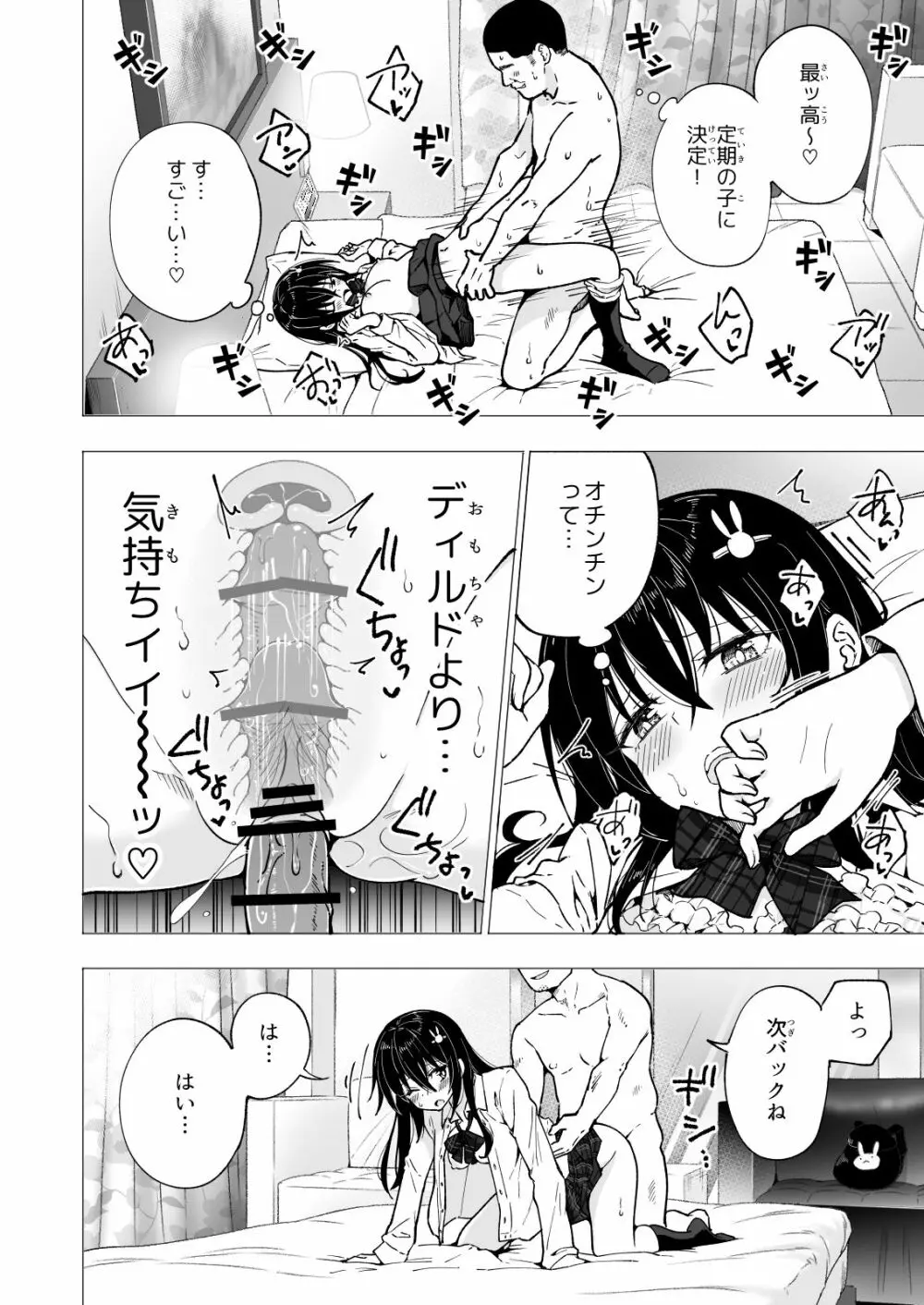 パパ活はじめました3 ～裏アカJK編1～ - page44