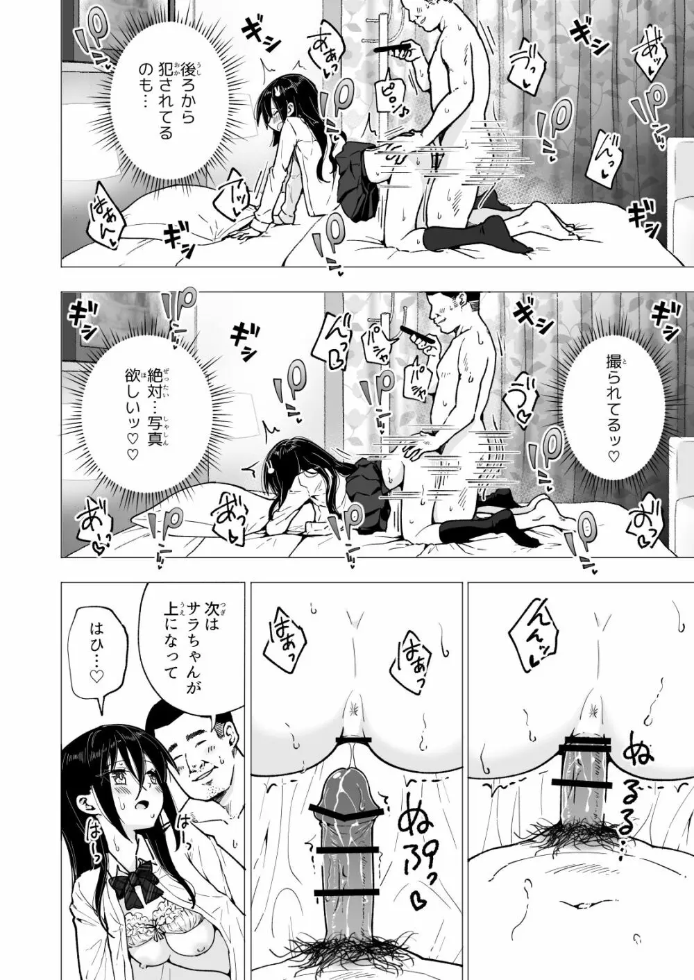 パパ活はじめました3 ～裏アカJK編1～ - page46