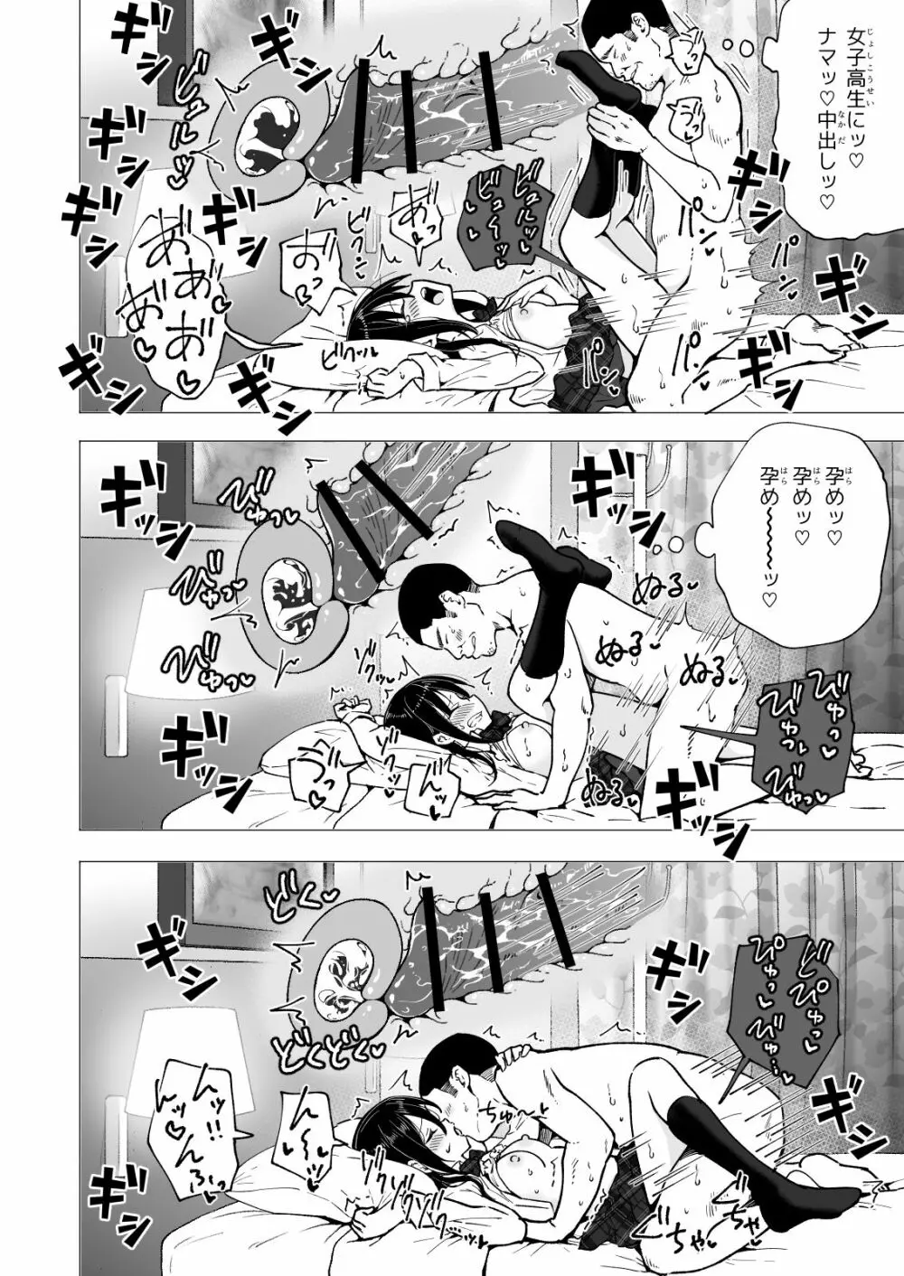 パパ活はじめました3 ～裏アカJK編1～ - page54