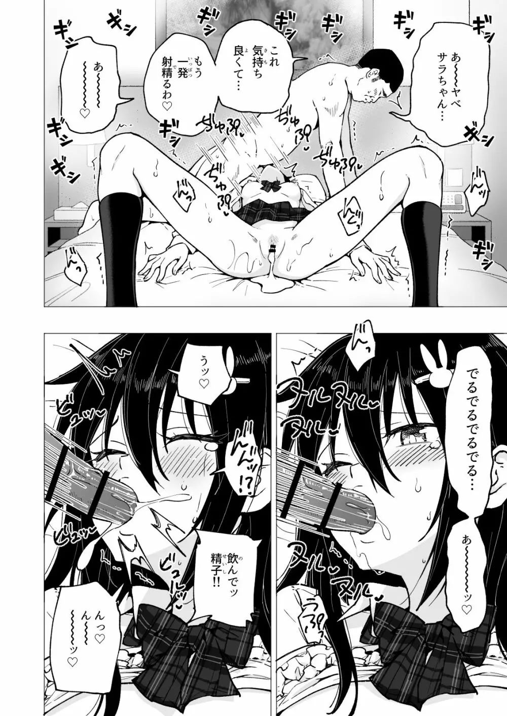 パパ活はじめました3 ～裏アカJK編1～ - page58