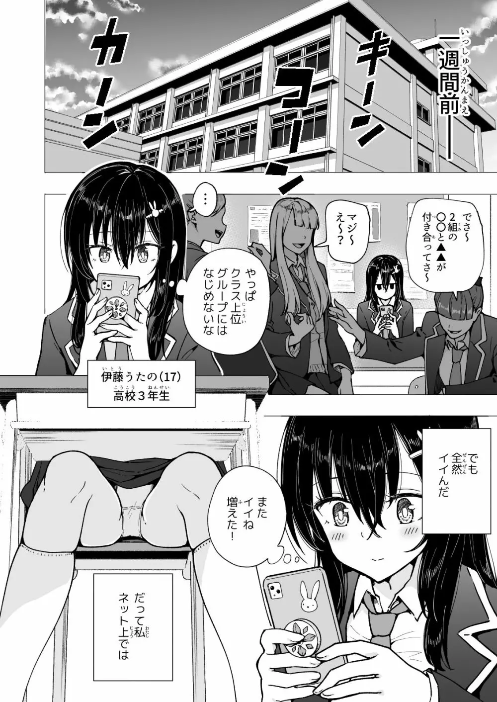 パパ活はじめました3 ～裏アカJK編1～ - page6