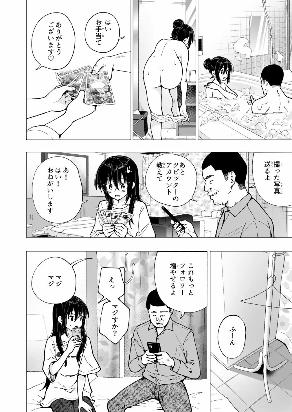 パパ活はじめました3 ～裏アカJK編1～ - page60