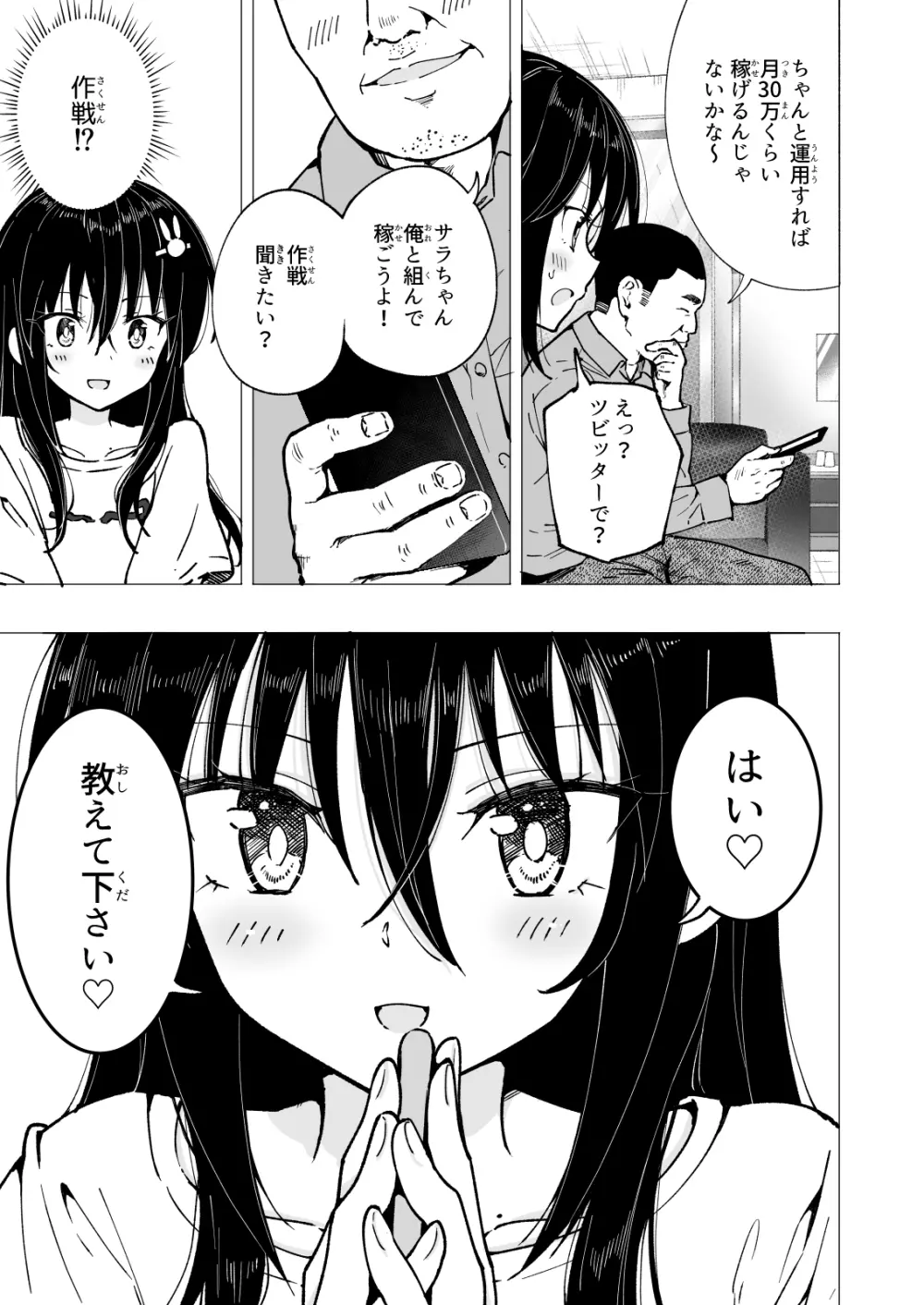 パパ活はじめました3 ～裏アカJK編1～ - page61