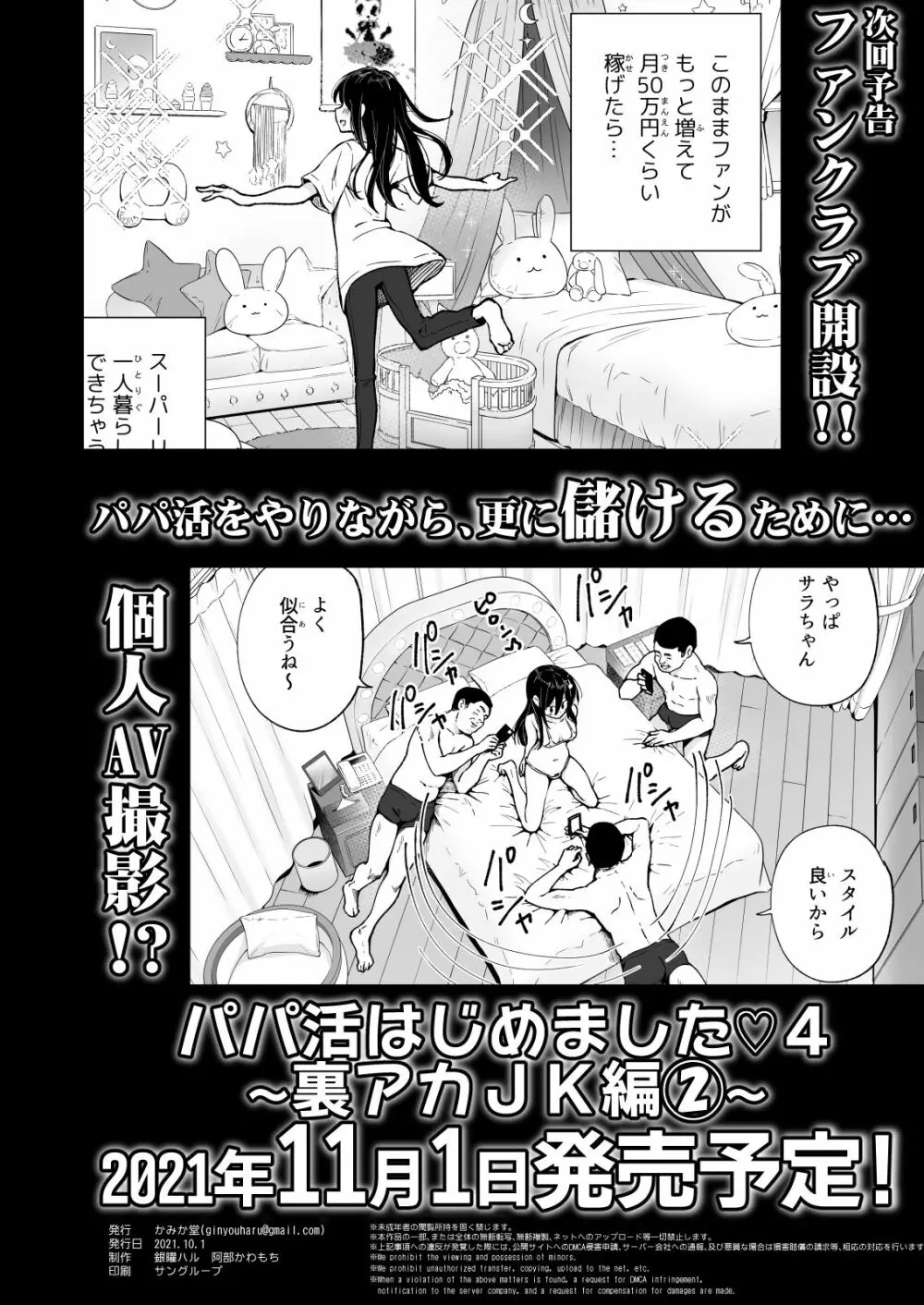 パパ活はじめました3 ～裏アカJK編1～ - page62