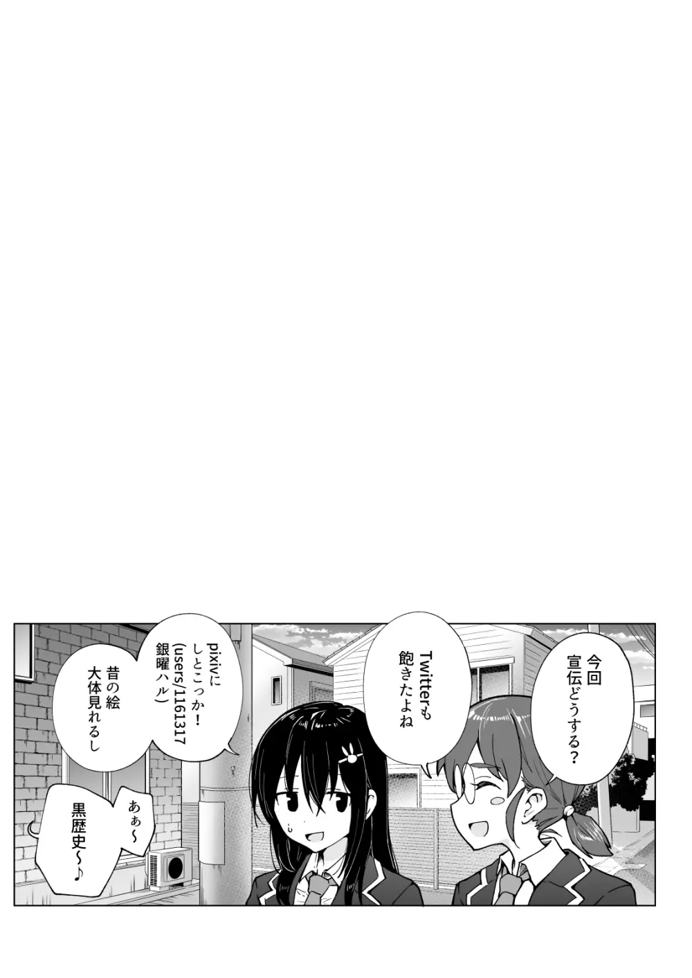 パパ活はじめました3 ～裏アカJK編1～ - page63