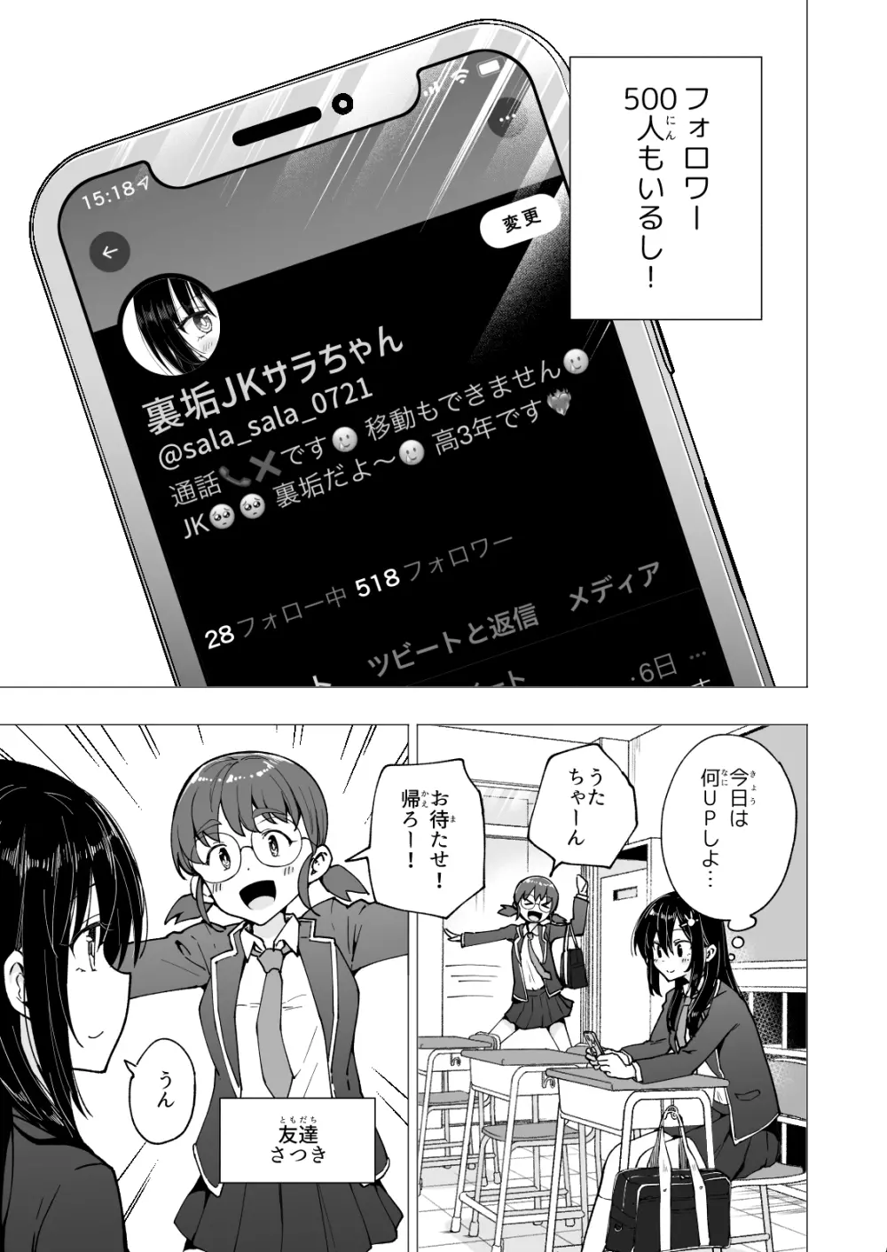 パパ活はじめました3 ～裏アカJK編1～ - page7