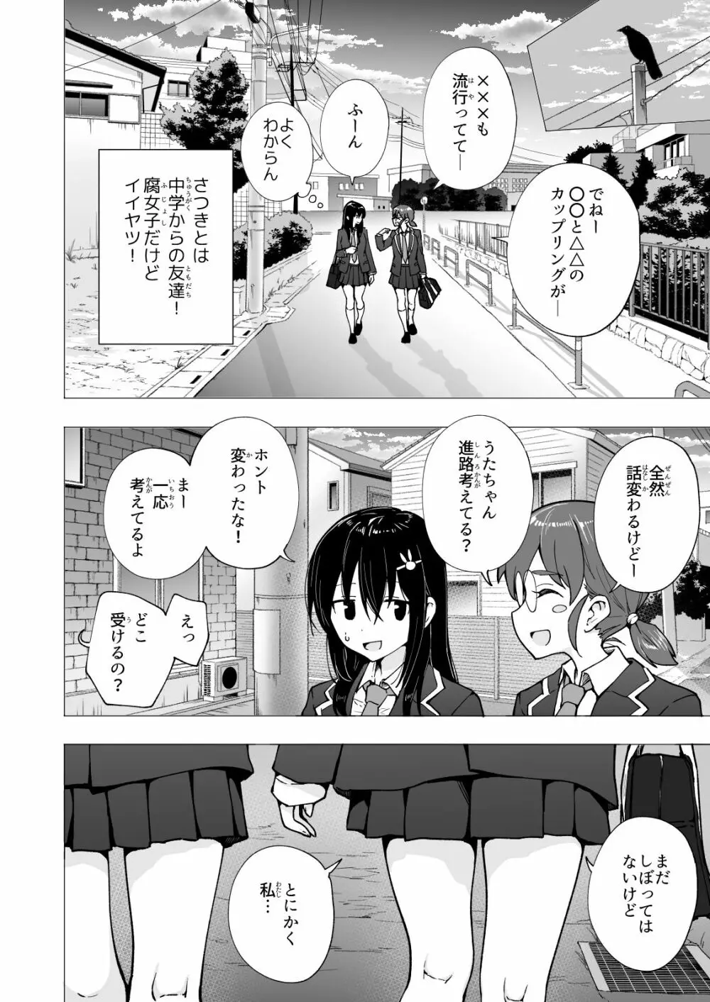 パパ活はじめました3 ～裏アカJK編1～ - page8