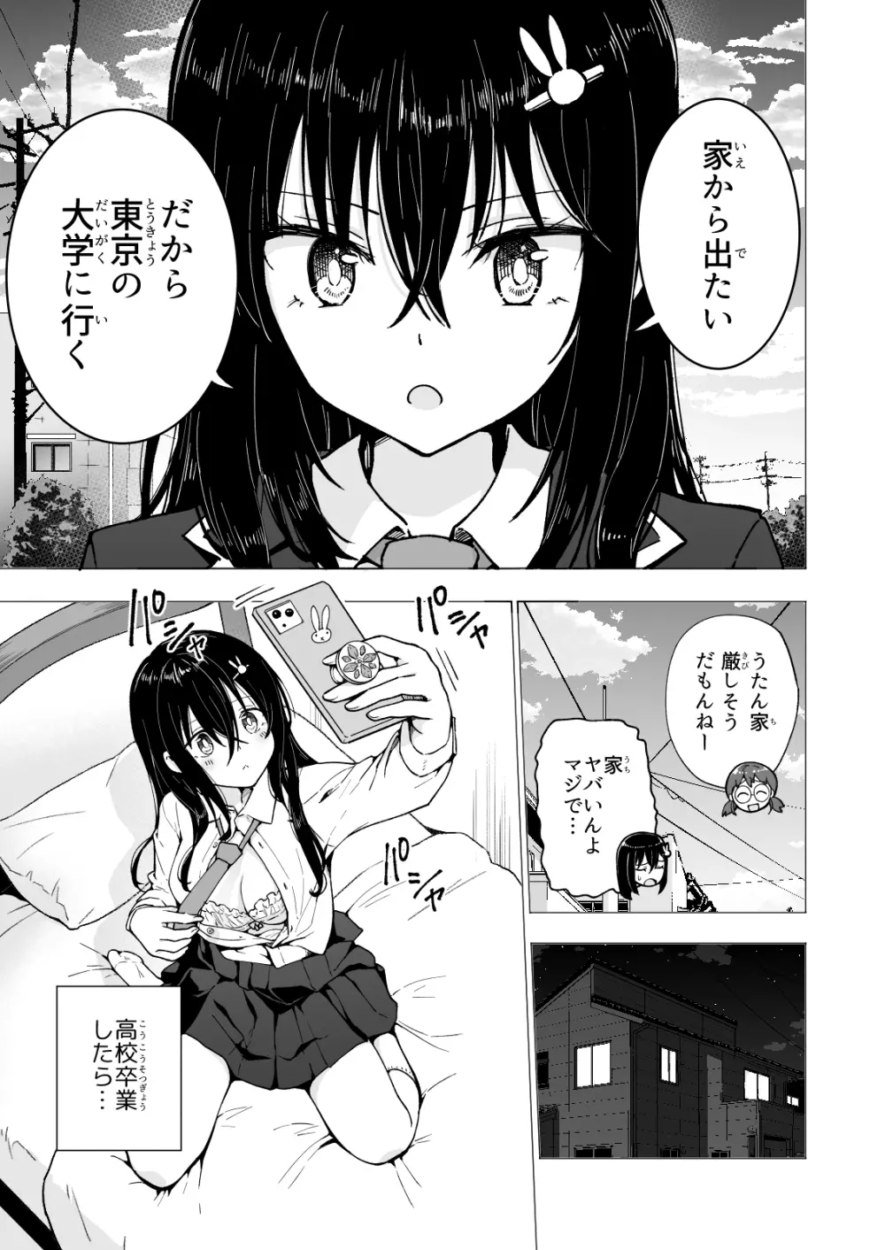 パパ活はじめました3 ～裏アカJK編1～ - page9