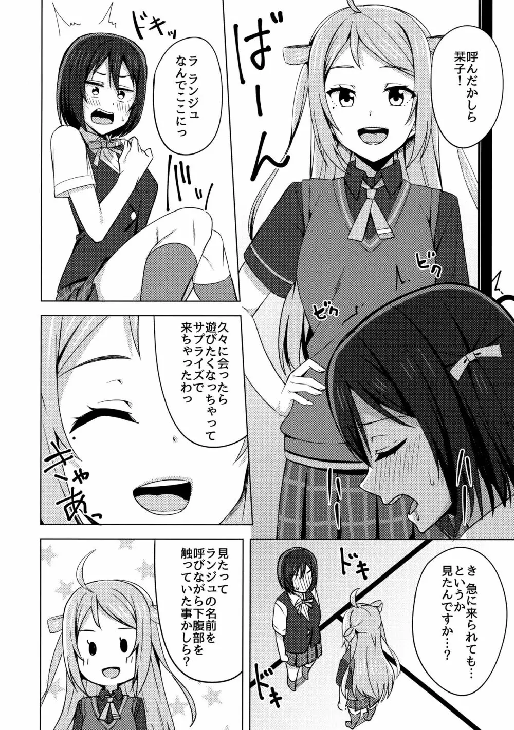 夢中にさせる私の宝物 - page5