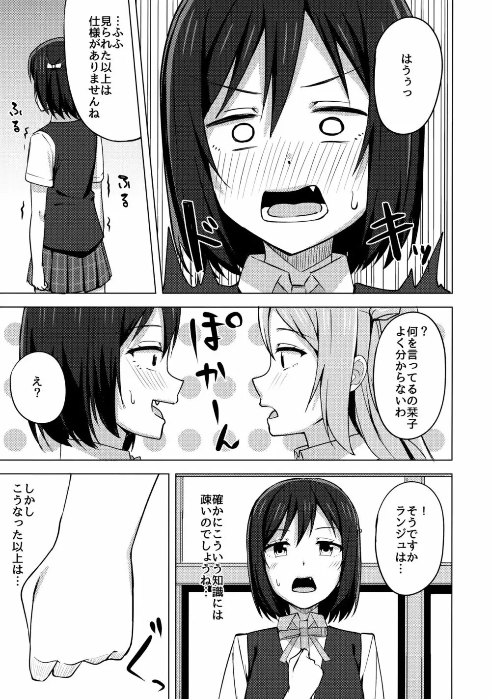 夢中にさせる私の宝物 - page6