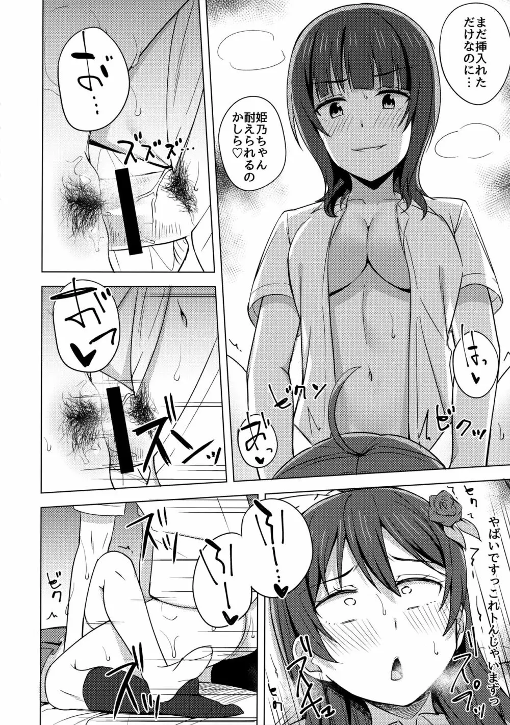 壊れるほど愛して欲しい - page11