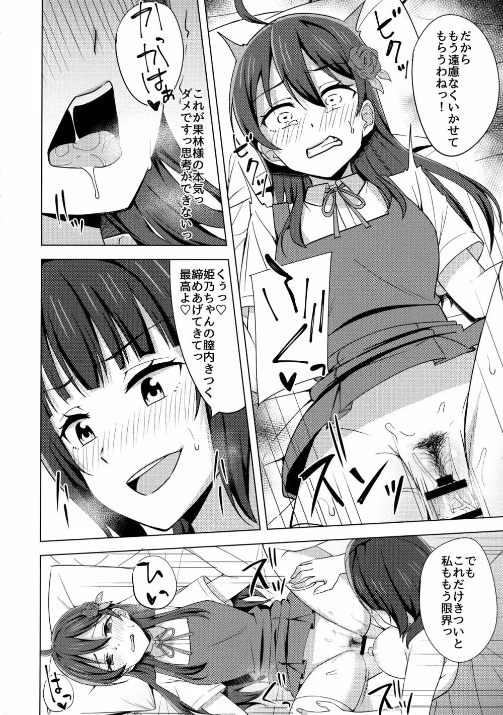 壊れるほど愛して欲しい - page13