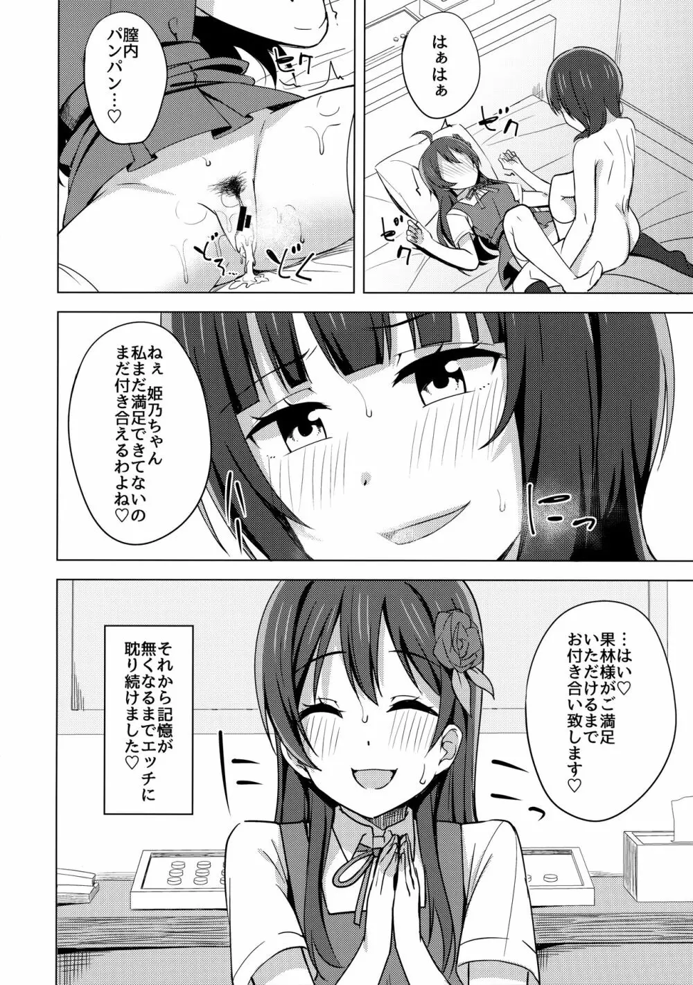 壊れるほど愛して欲しい - page15