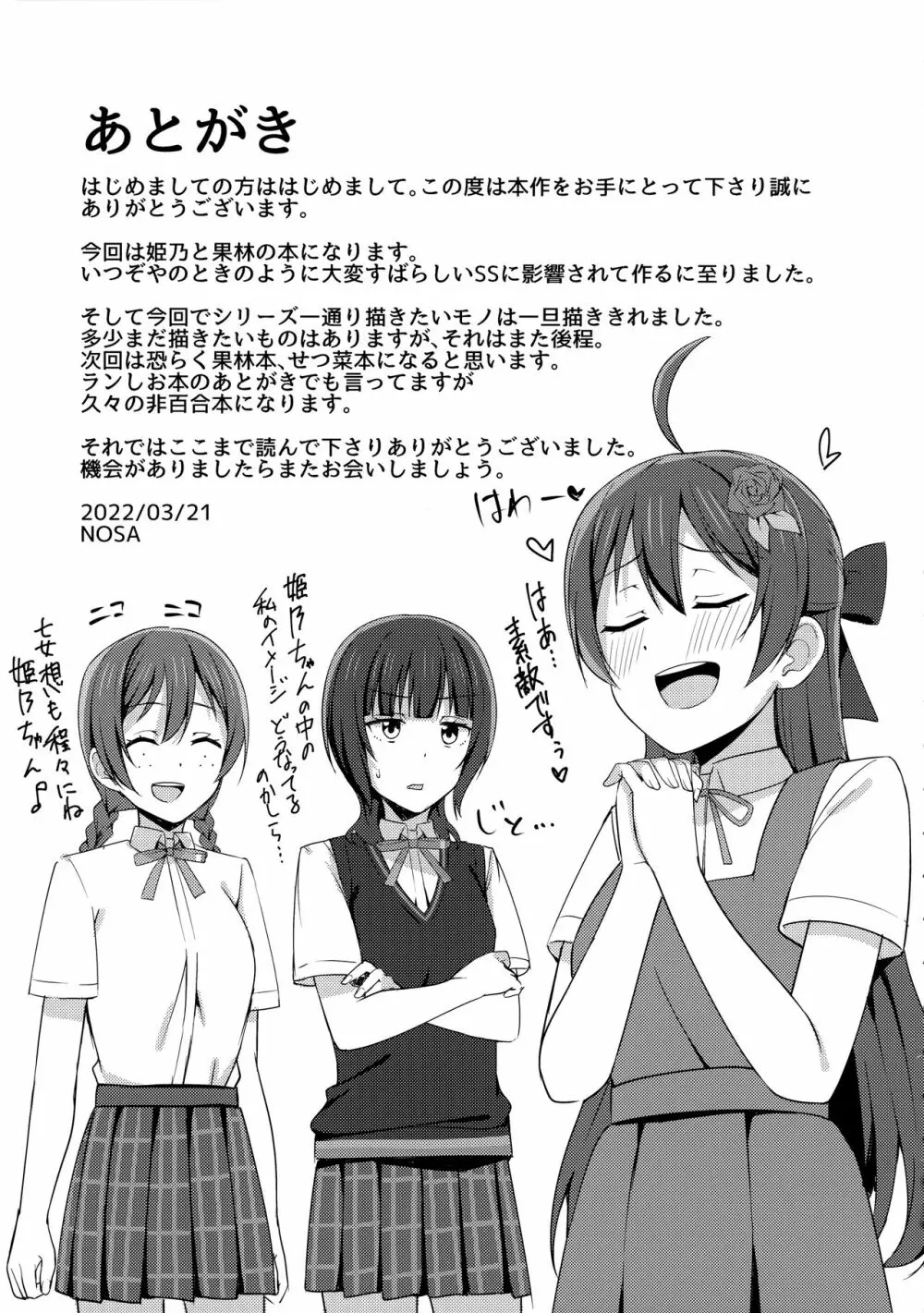 壊れるほど愛して欲しい - page16