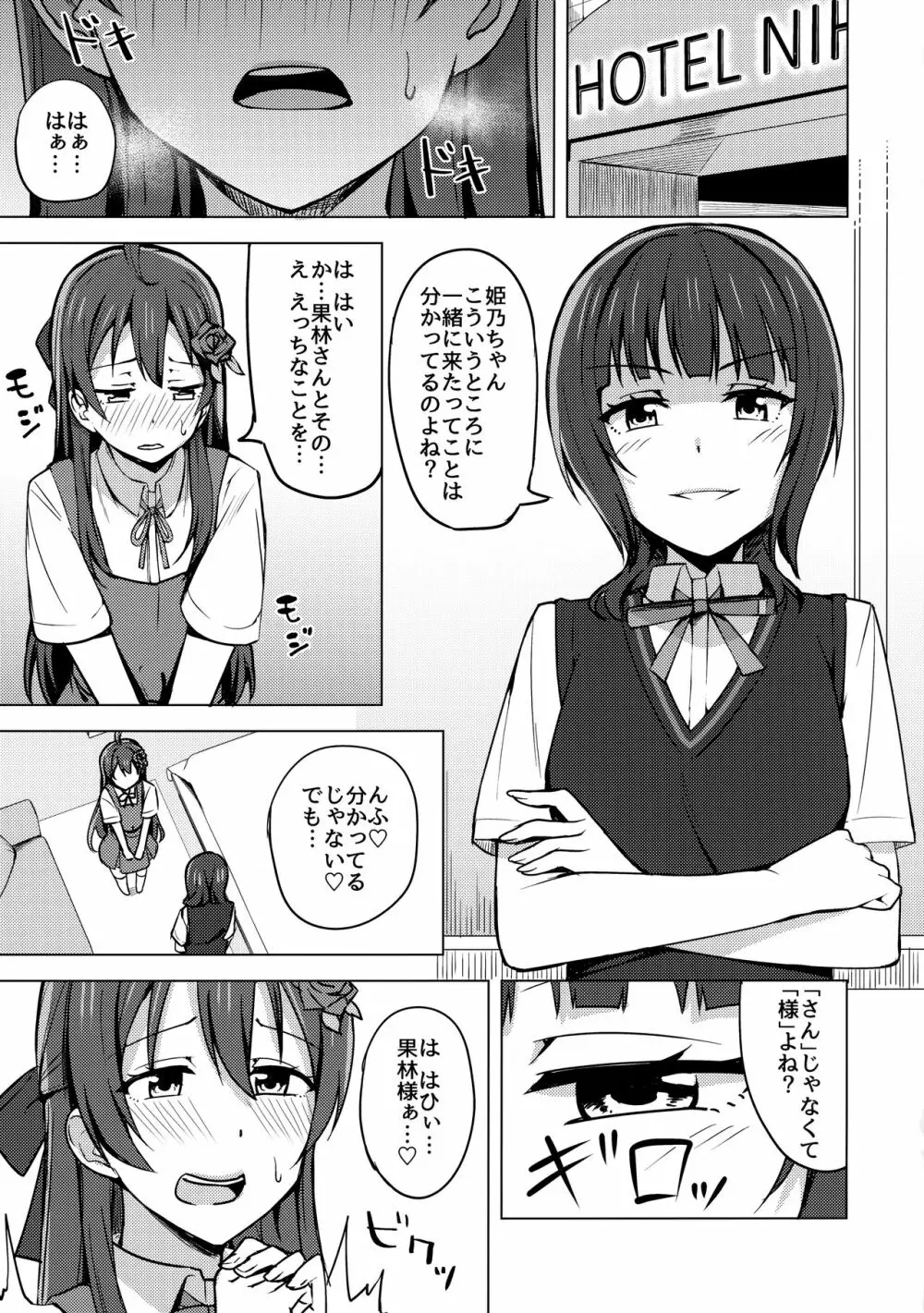 壊れるほど愛して欲しい - page4