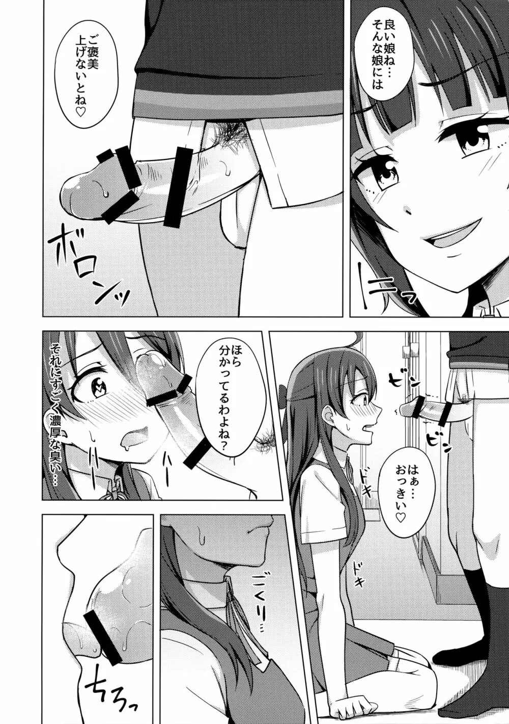 壊れるほど愛して欲しい - page5