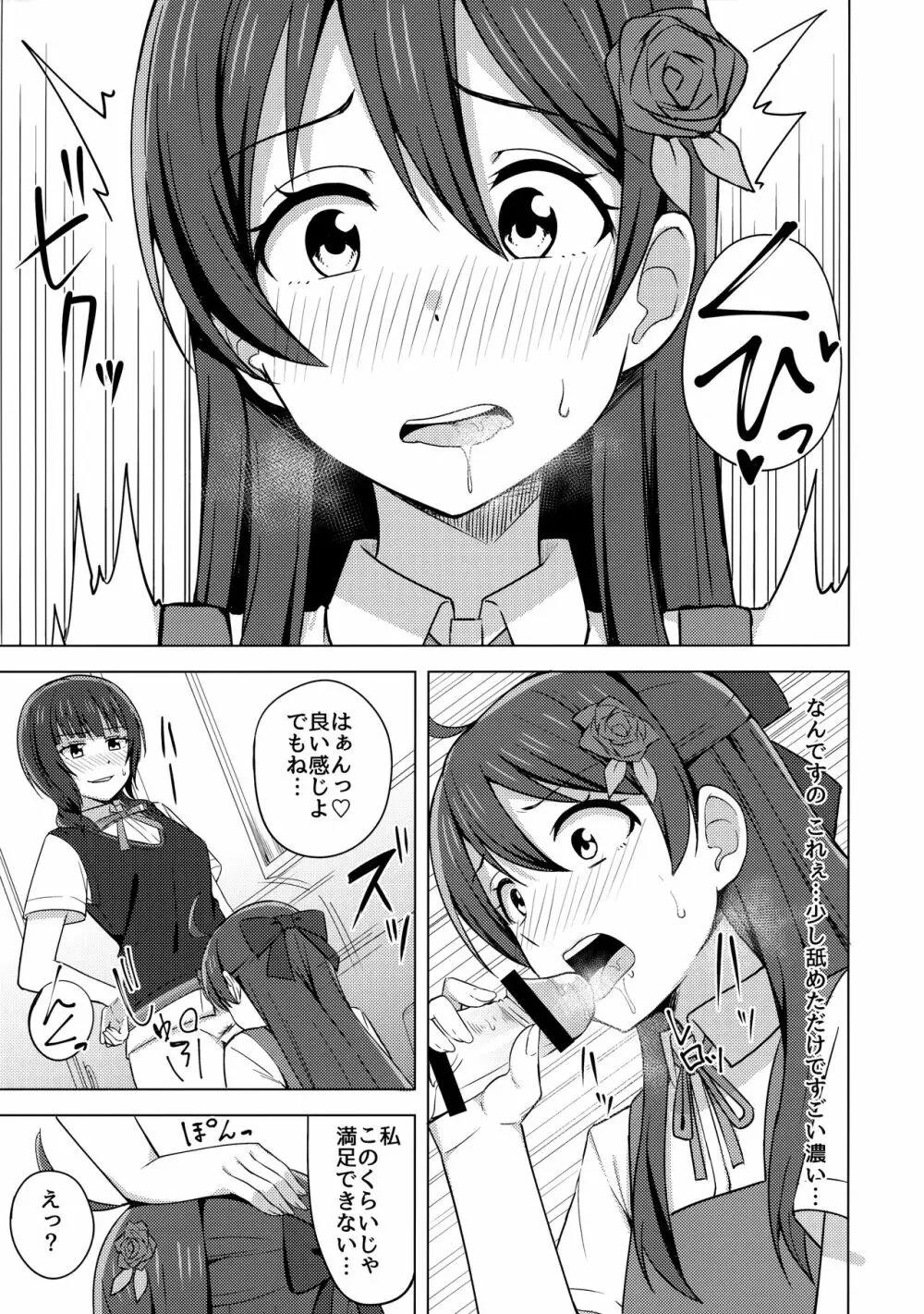 壊れるほど愛して欲しい - page6