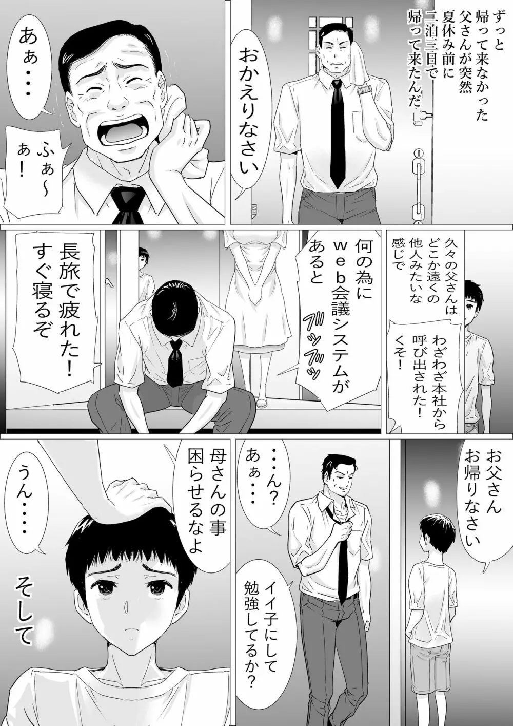 優しい母さんに付け込んで 後編 - page12