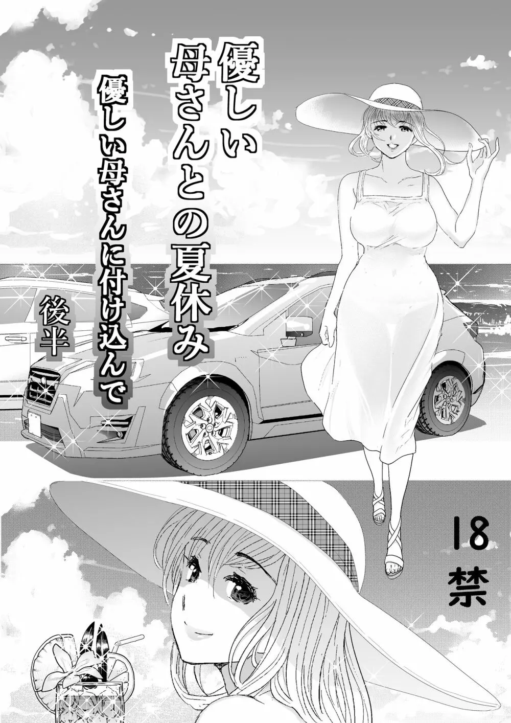 優しい母さんに付け込んで 後編 - page2