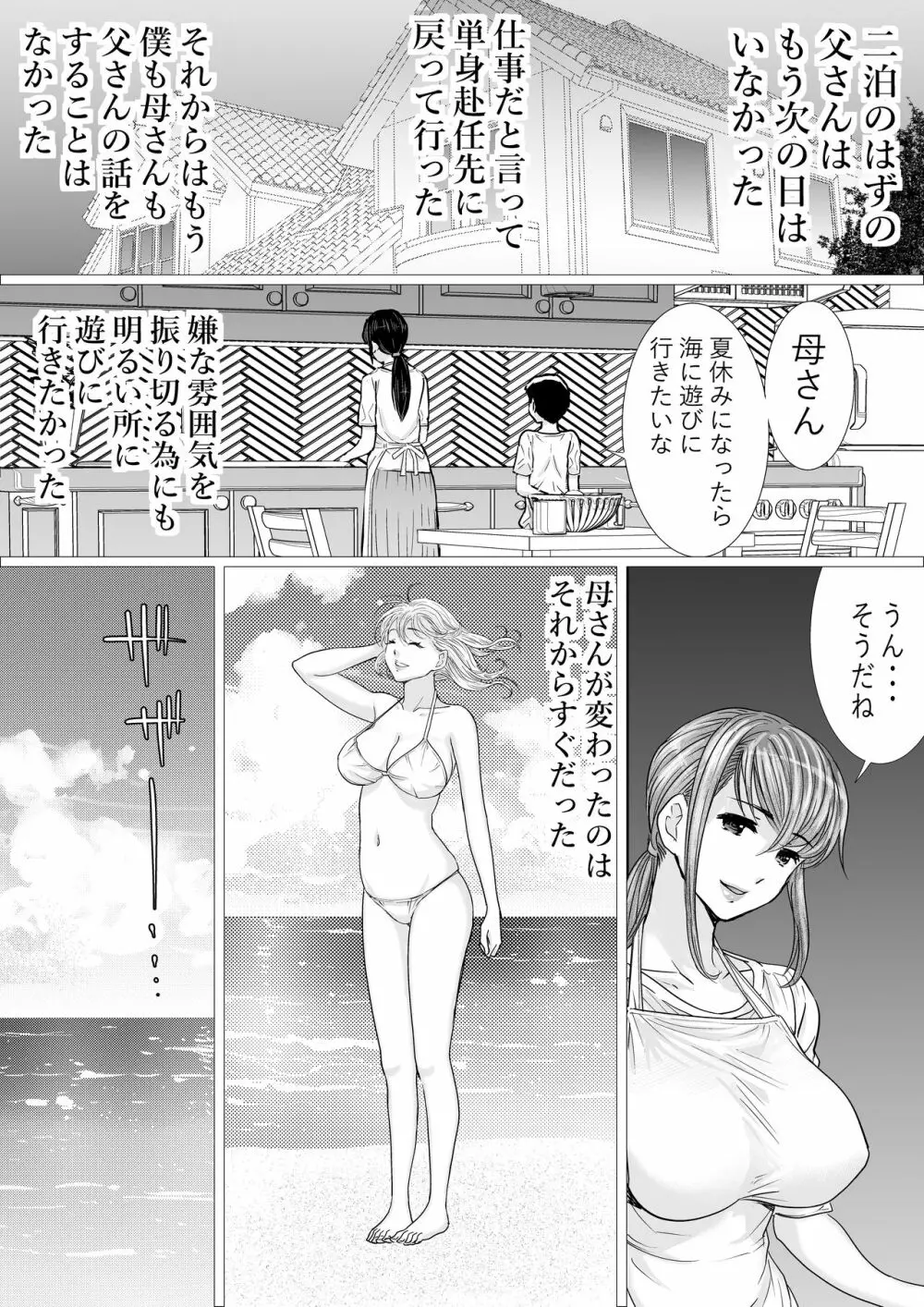 優しい母さんに付け込んで 後編 - page20