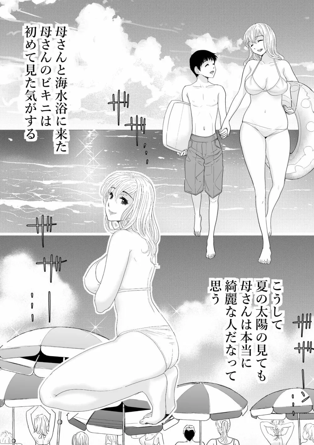 優しい母さんに付け込んで 後編 - page3